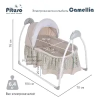 Электрокачели-колыбель Pituso Camellia Beige star Звездочка