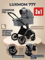 var-Коляска 3 в 1 Luxmom 777 Серый