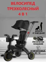 var-Велосипед трехколесный Luxmom S7 Черный