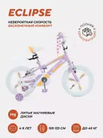 var-Велосипед детский 2-х колесный 16 Rant Eclipse сиреневый