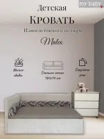 var-Кровать подростковая My Baby Maleo 180*90 коричневый