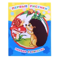 1006-kniga-zvezdocka-pervaia-raskraska-pervye-risunki-0