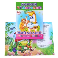 1010-kniga-mpk-kcukovskii-moidodyr