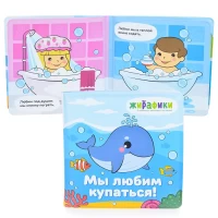1012-knizka-dlia-kupaniia-my-liubim-kupatsia-so-stiskami