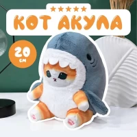 1222-kot-akula-20-sm