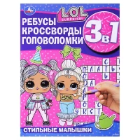3036-stilnye-malyski-rebusy-krossvordy-golovolomki-3-v-1-lol