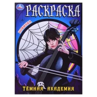 3097-temnaia-akademiia-raskraska