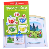 3167-umnaia-knizka-4-5-let-gramoteika-intellektualnoe-razvitie-detei