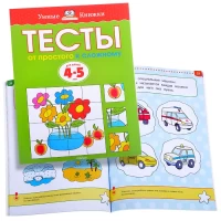 3170-umnaia-knizka-4-5-lettesty-ot-prostogo-k-sloznomu