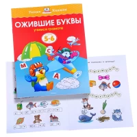 3175-umnaia-knizka-5-6-let-ozivsie-bukvy