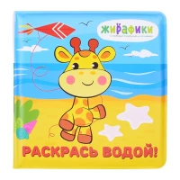 3784-knizka-dlia-kupaniia-raskras-vodoi-so-stiskami-effekt-poiavleniia-kartinok