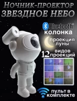 3952-proektor-kosmonavt-muzykalnaia-kolonka