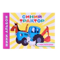 4073-kniga-sinii-traktor-mini-albom-druzia-na-ferme-6