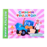 4074-kniga-sinii-traktor-mini-albom-na-veseloi-ferma-6