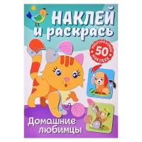 4135-naklei-i-raskras-domasnie-liubimcy