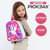 4208-riukzak-detskii-nazamok-edinorog-2723-sm
