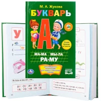 433-bukvar-zukova-ma