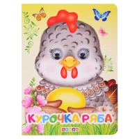 571-glazki-kurocka-riaba