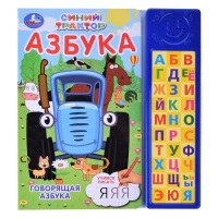 580-govoriashhaia-azbuka-sinii-traktor-30-zv-kn-kompakt
